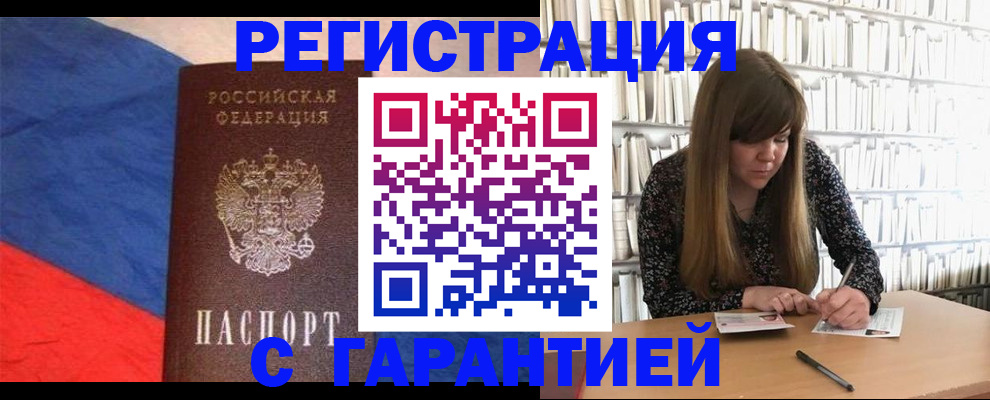 временная регистрация в квартире в Кировске