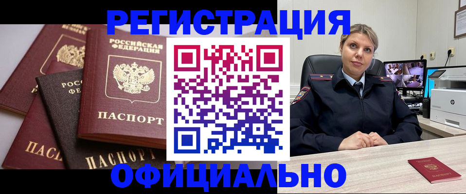 временная регистрация адрес в Кировске